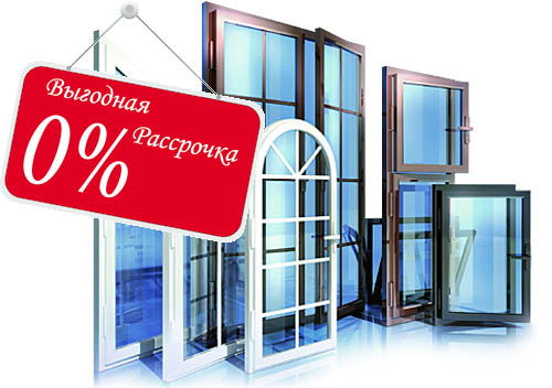 Остекление балконов и лоджий в рассрочку под 0% Климовск